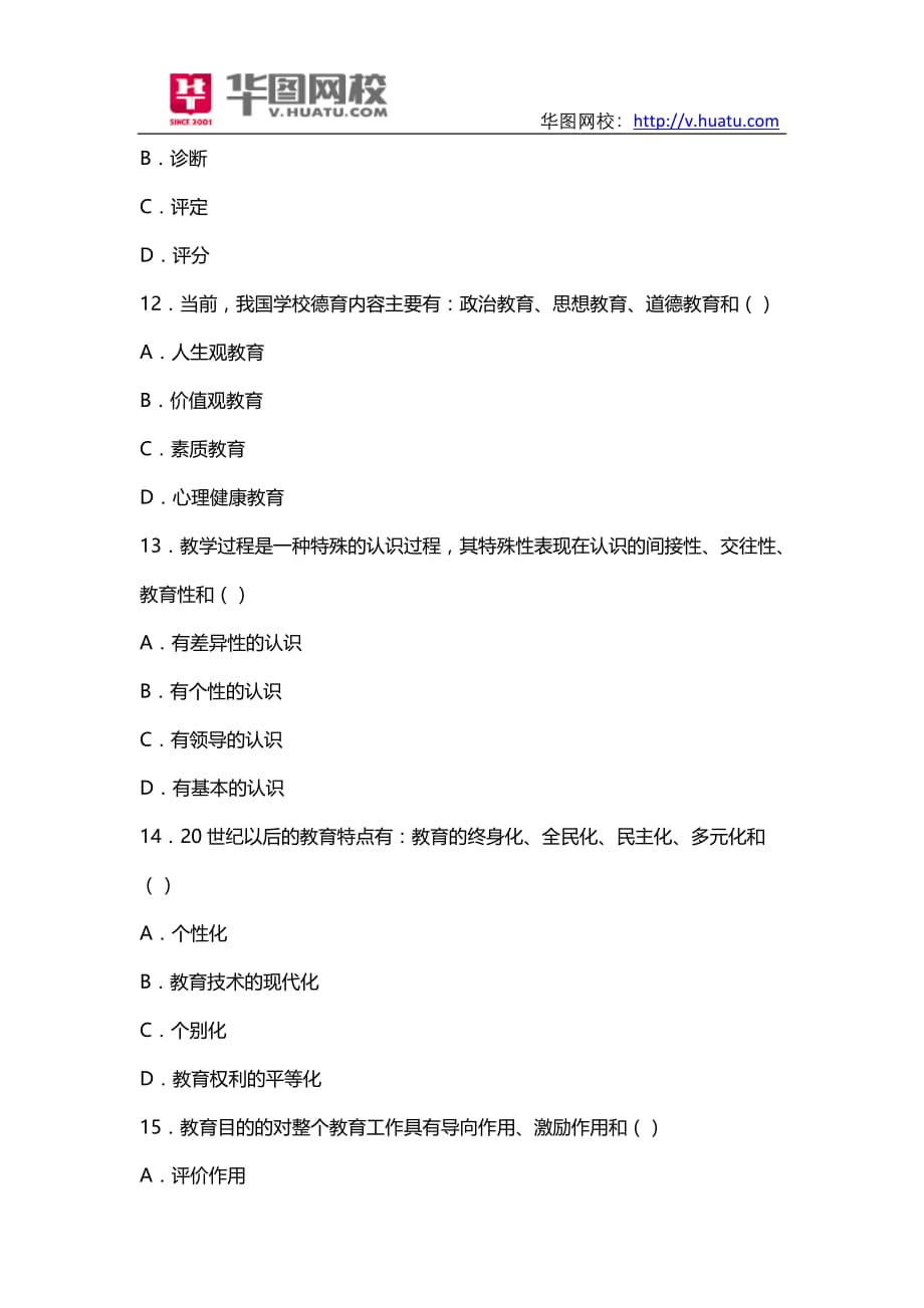 2014年重庆市酉阳自治县事业单位招考笔试试题.doc_第4页