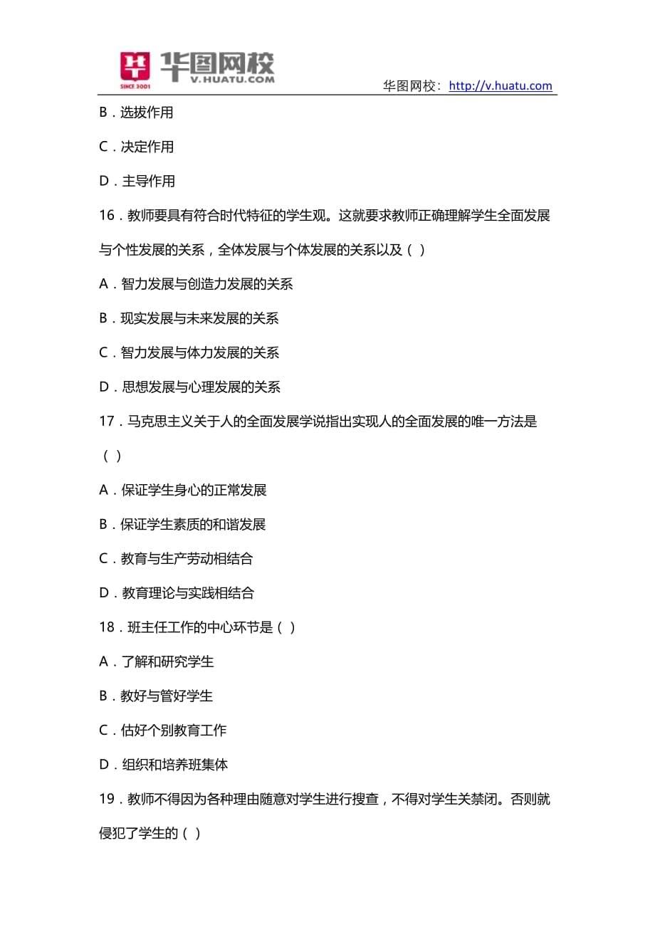 2014年重庆市酉阳自治县事业单位招考笔试试题.doc_第5页