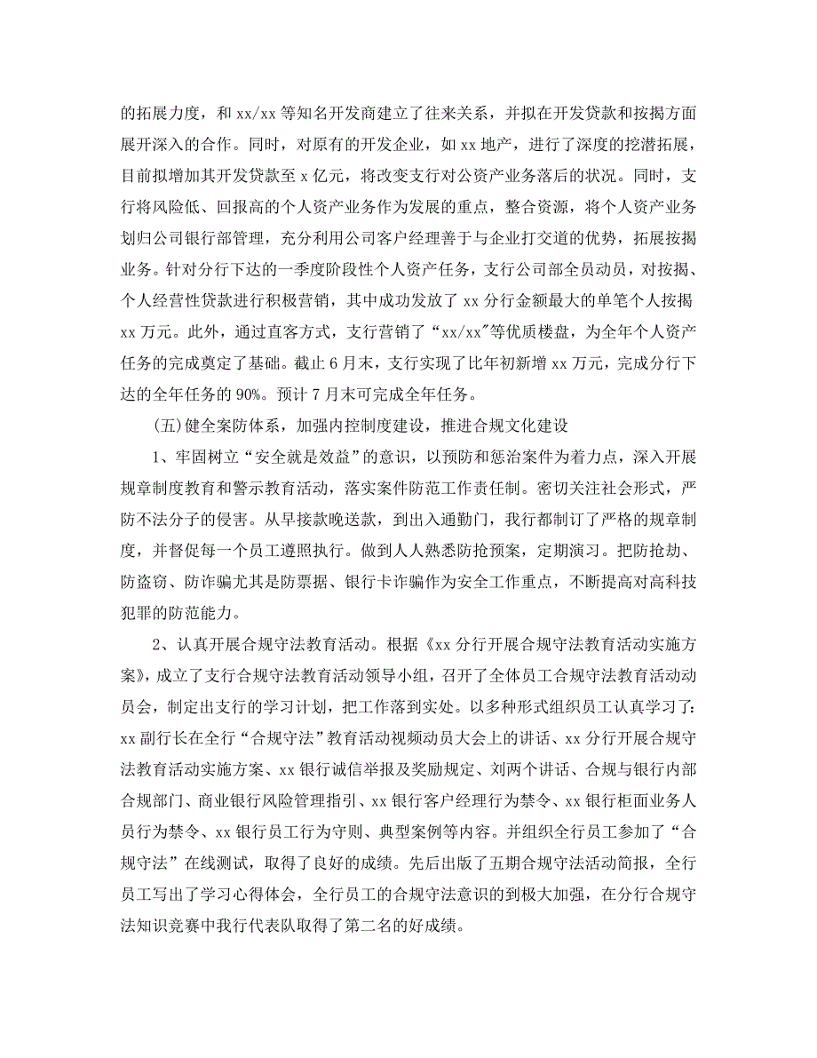 2020年工作总结-上半年工作总结及下半年工作计划「荐读」_第4页