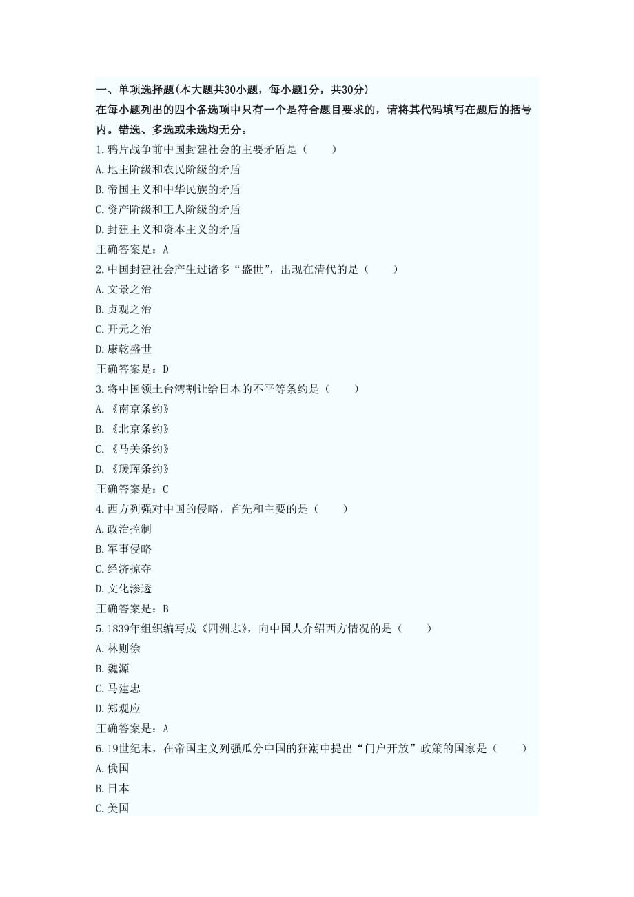 2012年中国近现代史纲要自考试题答案.doc_第1页