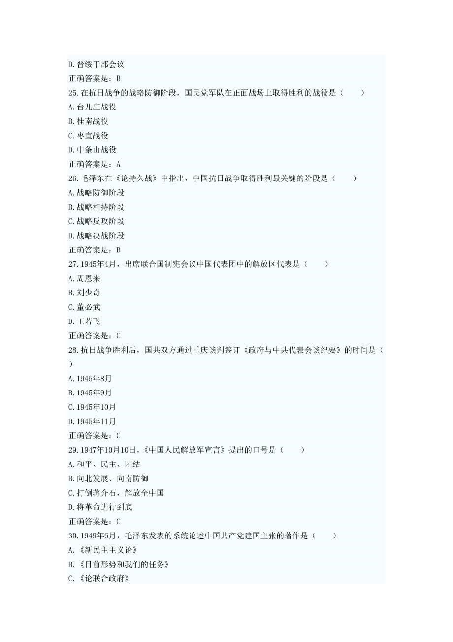 2012年中国近现代史纲要自考试题答案.doc_第5页