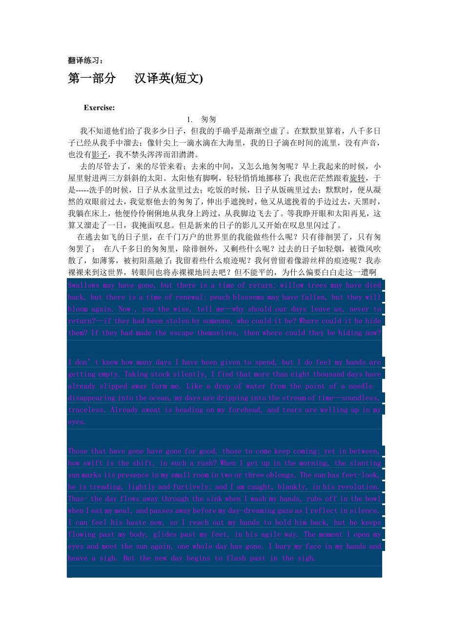 2013-2014翻译考试复习资料.doc_第1页