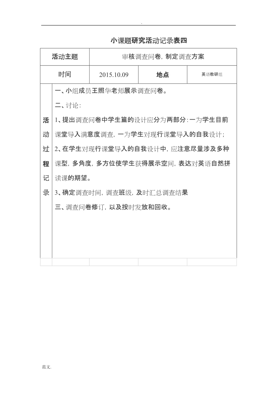 小学英语课题研究报告研究报告组活动记录8_第4页