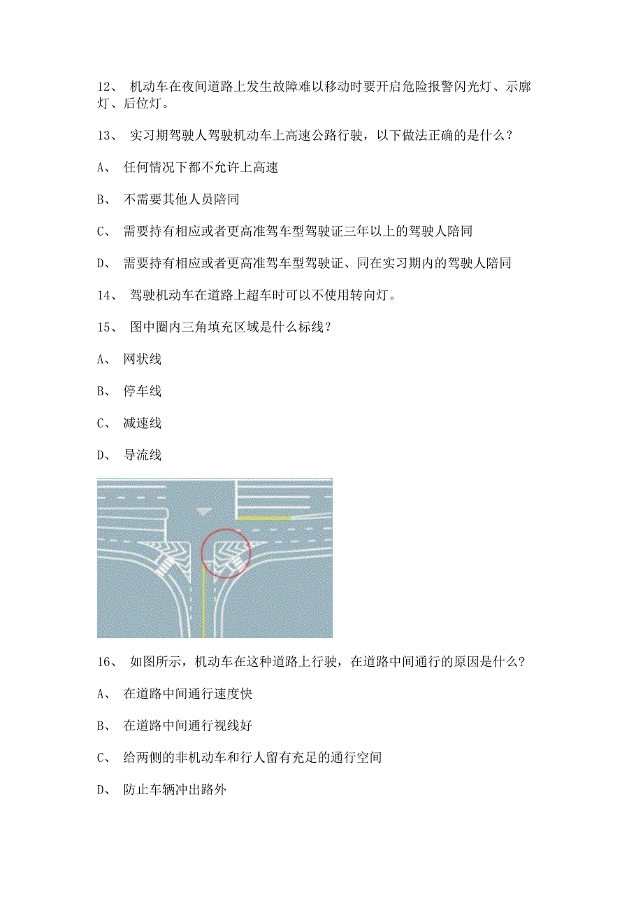 2012永成市驾照理论考试C1小型手动档汽车试题.doc_第4页