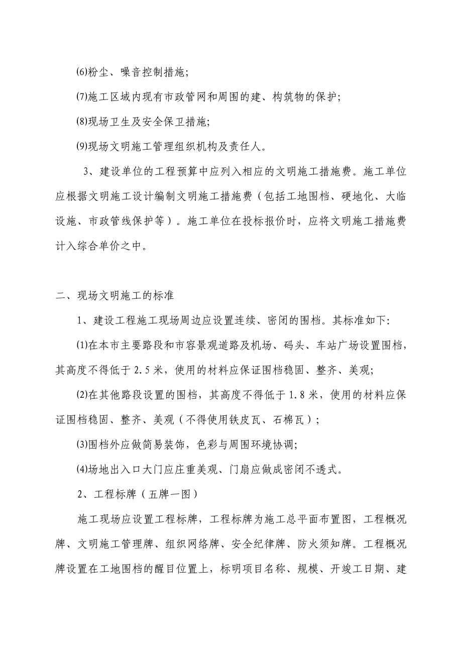 （现场管理）深圳市公深圳市公路工程现场文明施工管理要求_第2页