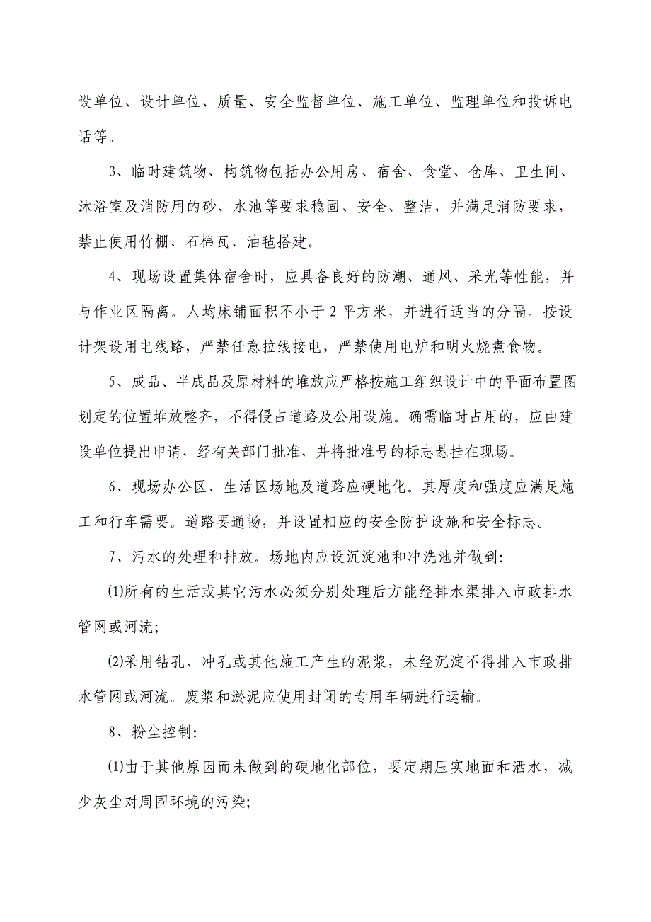 （现场管理）深圳市公深圳市公路工程现场文明施工管理要求_第3页