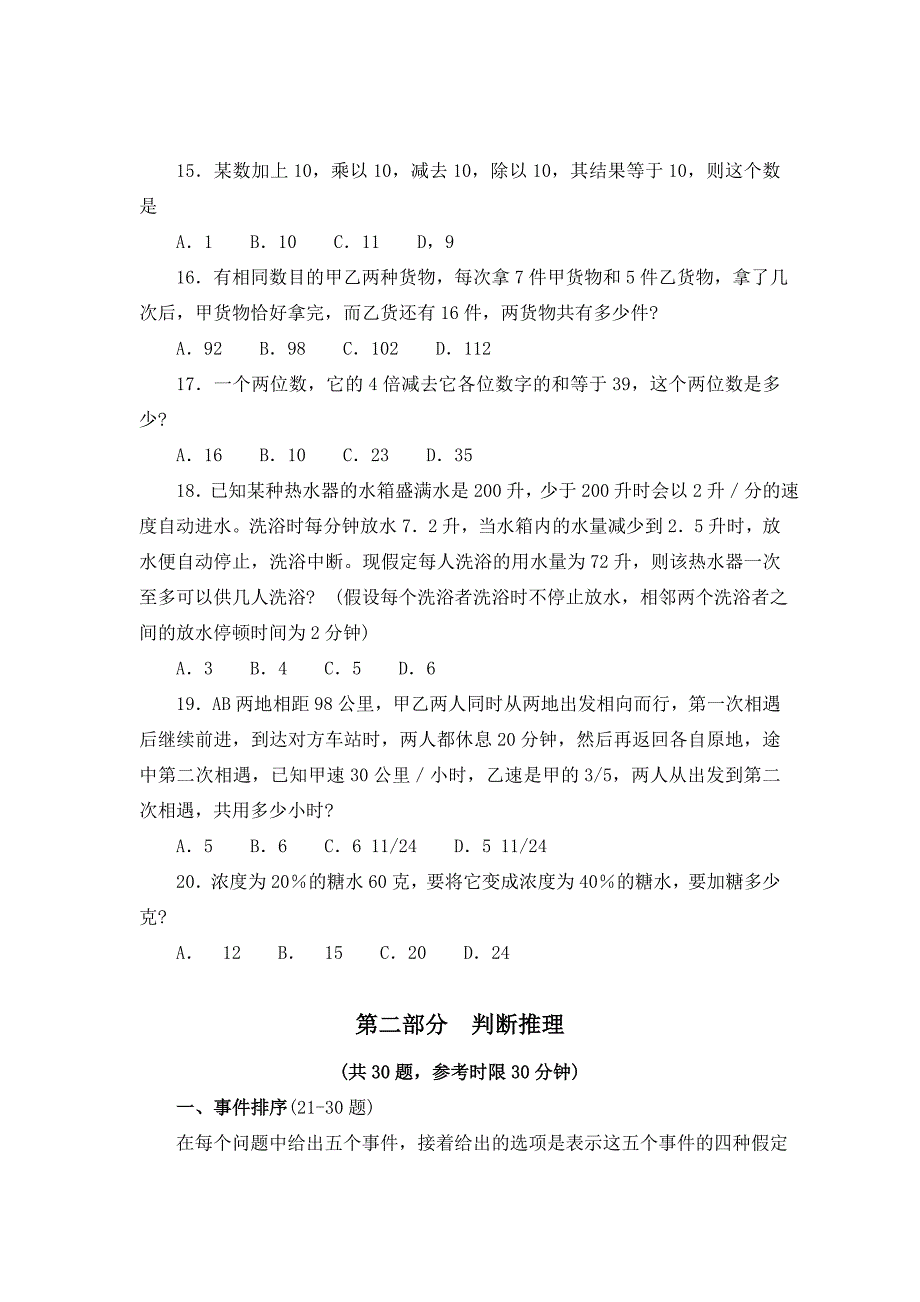 2012年广东农村信用社考试强化练习卷.doc_第3页