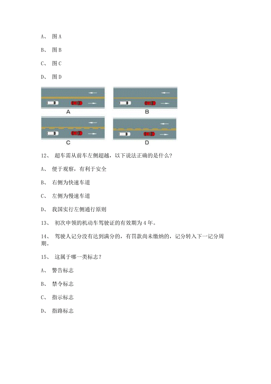 2011石狮市最新科目四完整货车试题.doc_第4页