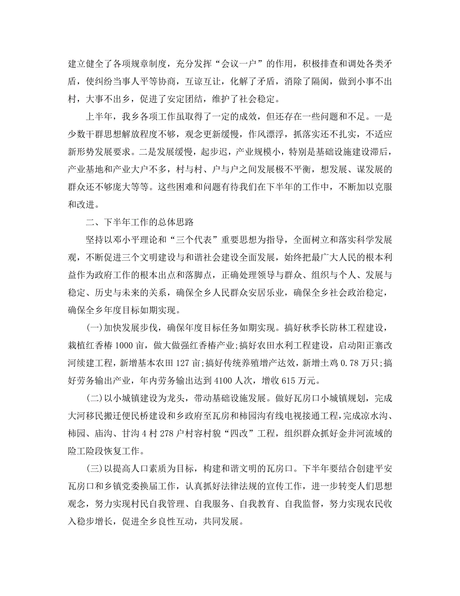 2020年工作总结-乡镇2020年上半年工作总结范文_第2页