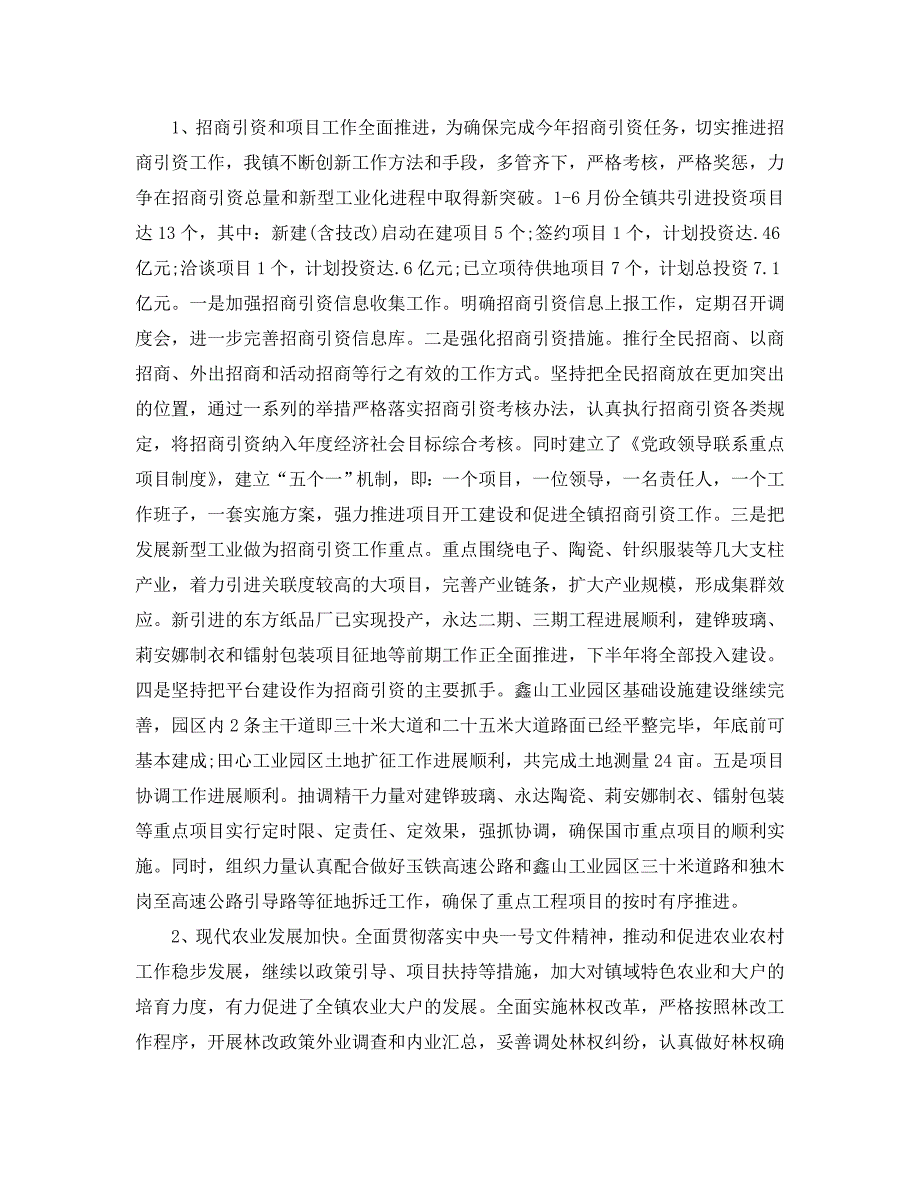 2020年工作总结-乡镇2020年上半年工作总结范文_第4页