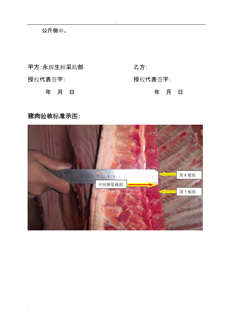 河南猪肉收货退货标准_第4页