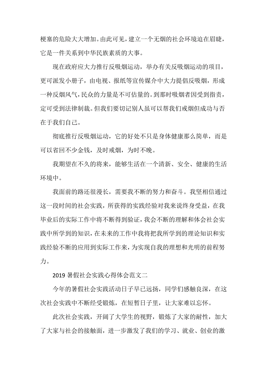 社会实践心得体会 社会实践心得体会100篇 暑假社会实践心得体会5篇【优秀】_第4页