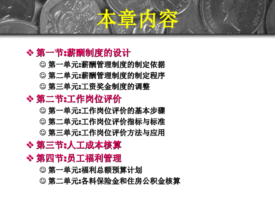 三级人力资源管理师第五章薪酬管理.ppt_第2页