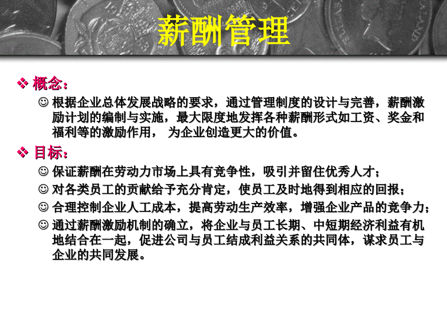 三级人力资源管理师第五章薪酬管理.ppt_第4页