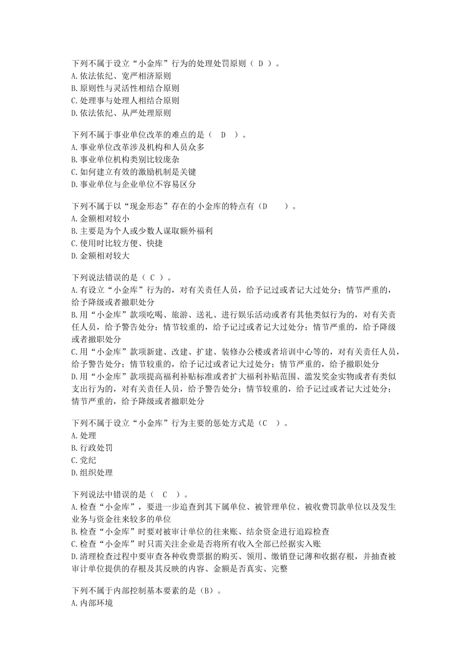 2012年河南省会计继续教育考试.doc_第1页