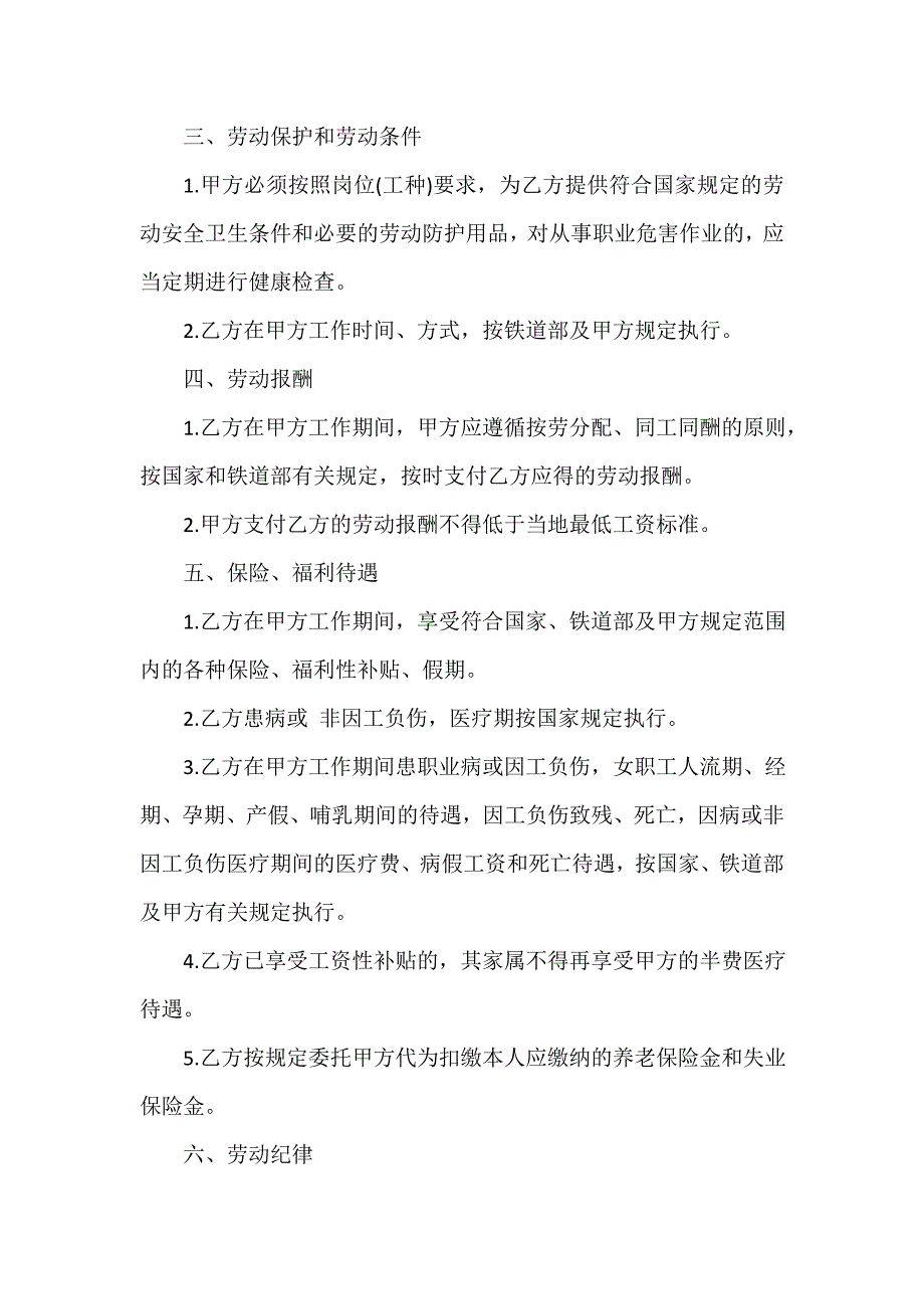 劳务合同 劳务合同大全 劳务合同(4篇)_第4页