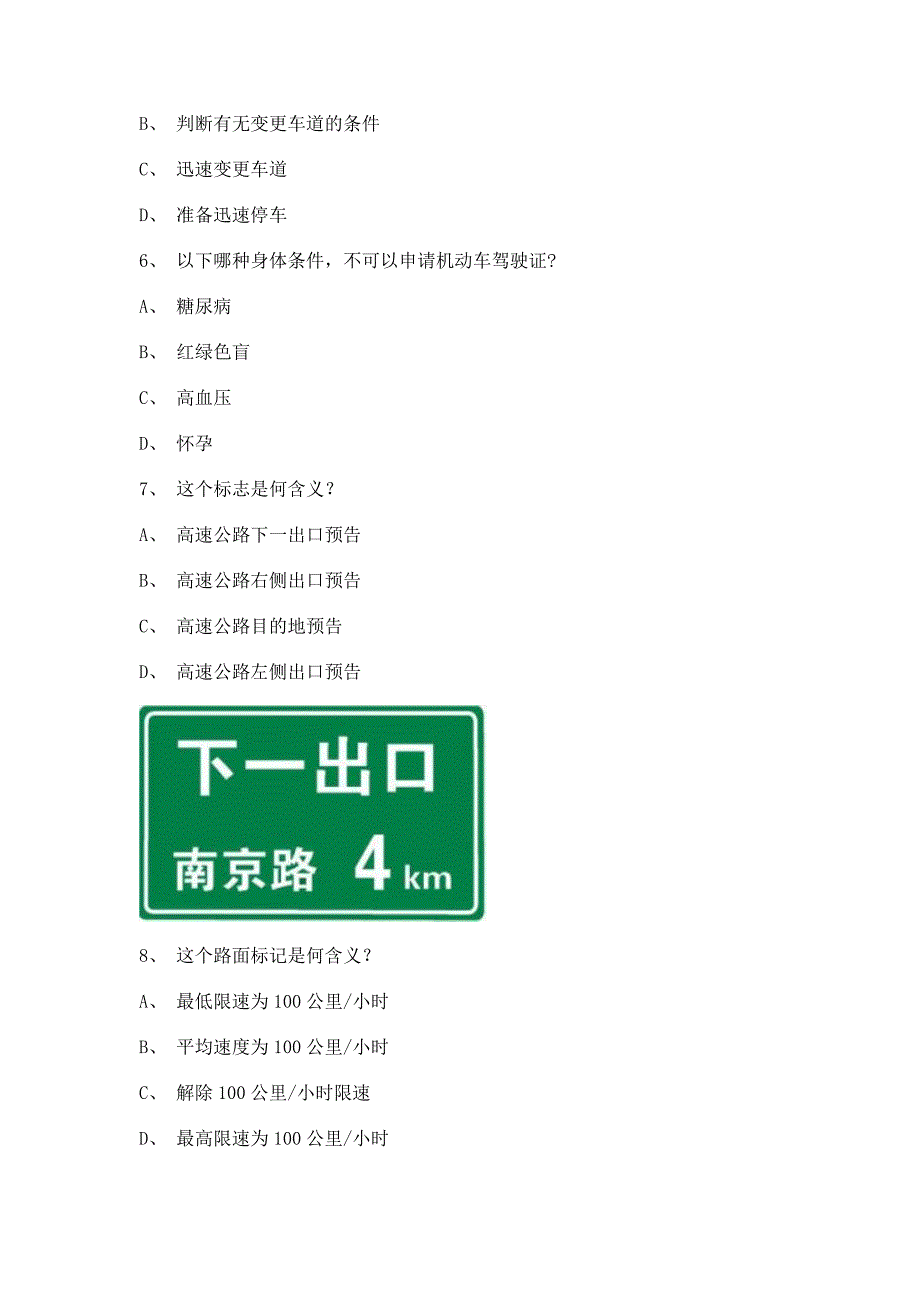 2012三亚市科目四小型汽车仿真试题.doc_第2页