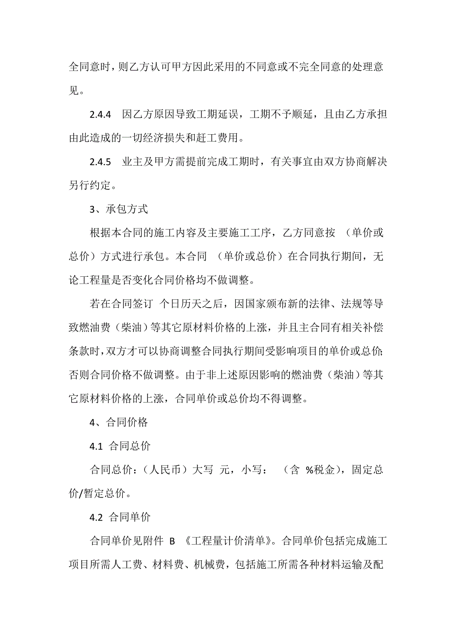 施工合同 2020工程施工合同格式_第3页