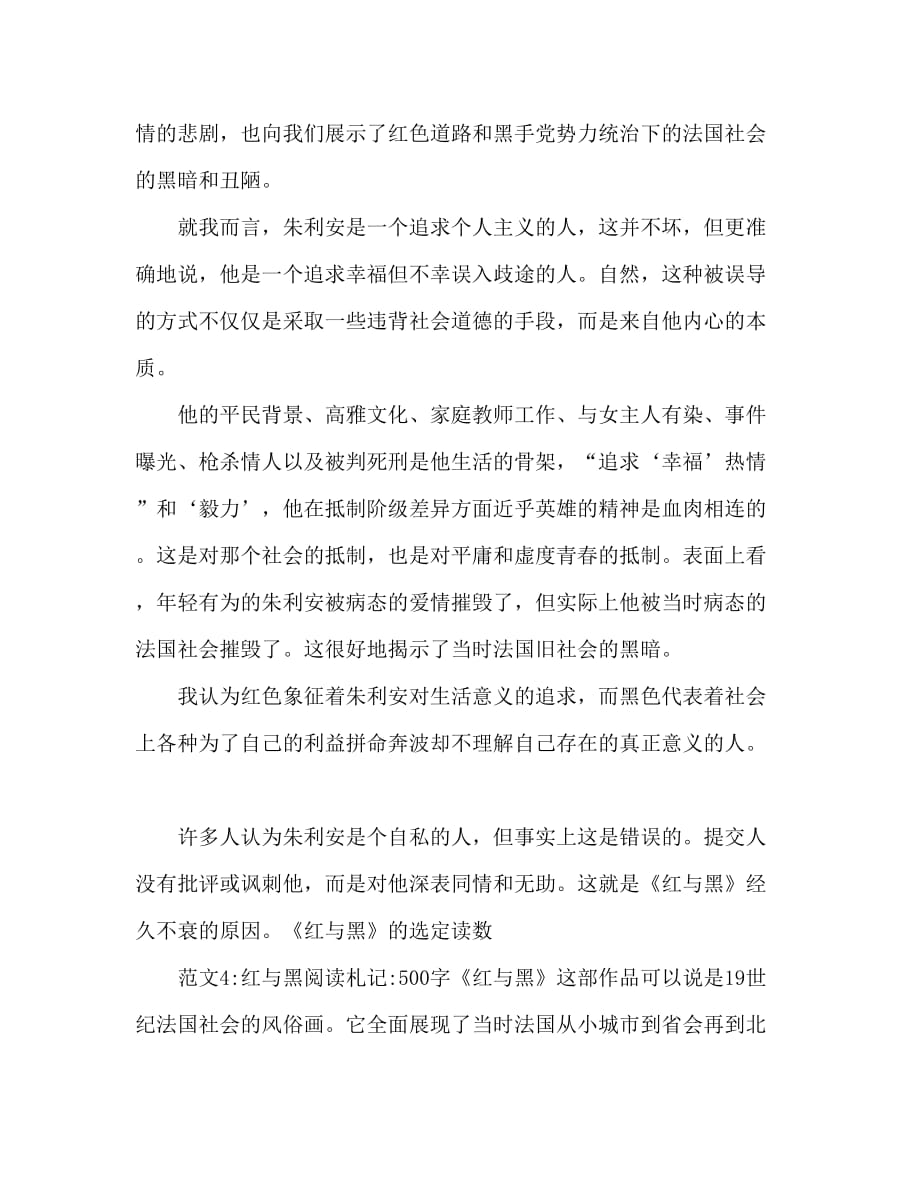 《红与黑》的读后感精选_第4页