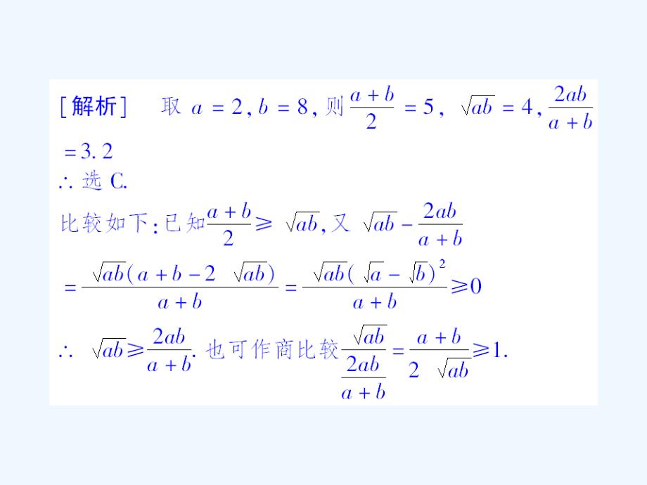 高二数学基本不等式的运用_第3页