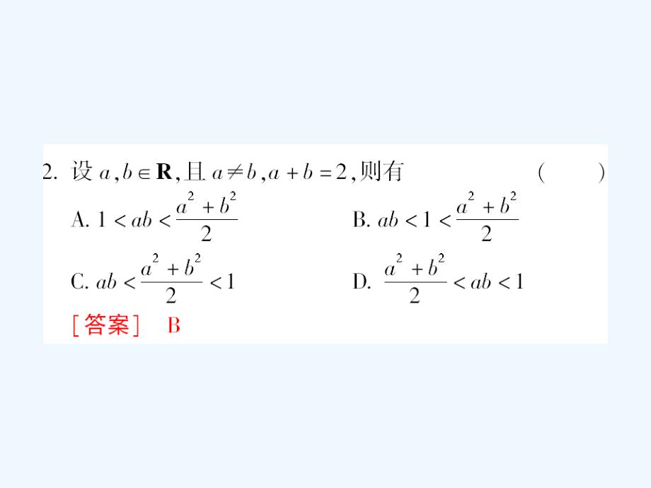 高二数学基本不等式的运用_第4页