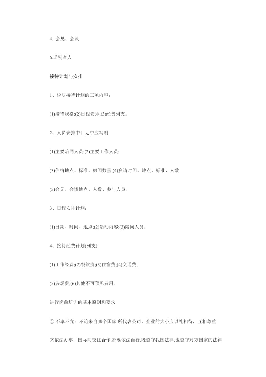 2012年秘书资格考试秘书三级实务考点.docx_第2页