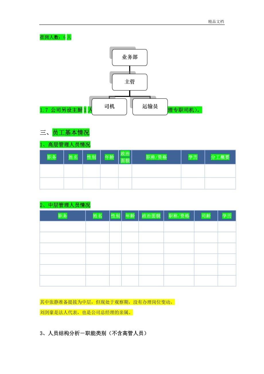 人力资源尽职分析报告.doc_第5页