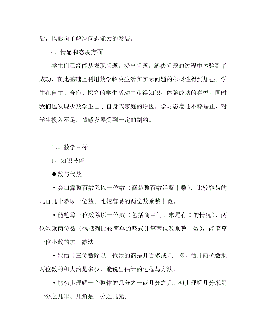 数学计划总结之三年级数学教学计划(第二学期)_第2页