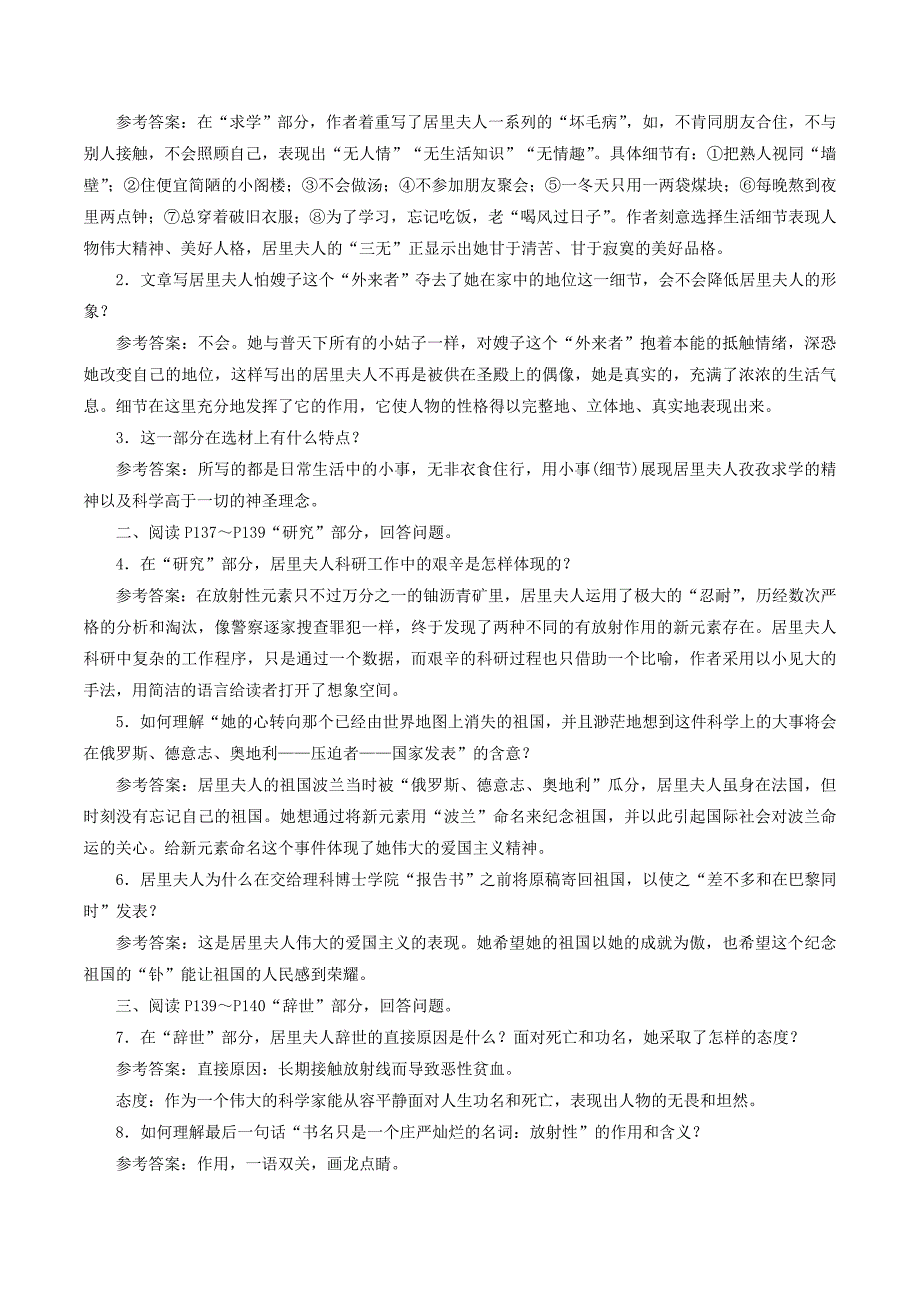 高中语文第六专题第12课居里夫人传讲义苏教版选修《传记选读》_第3页