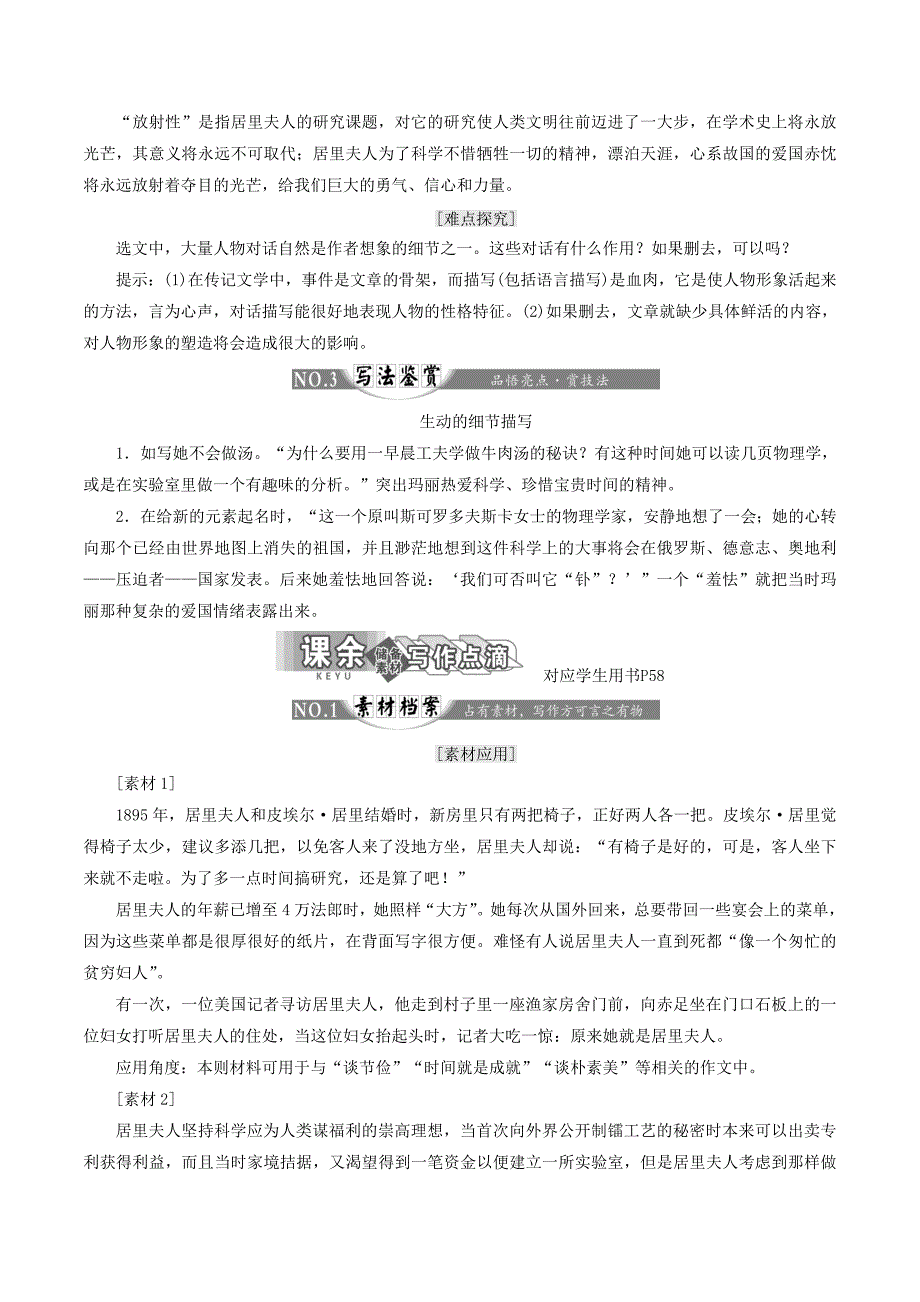 高中语文第六专题第12课居里夫人传讲义苏教版选修《传记选读》_第4页