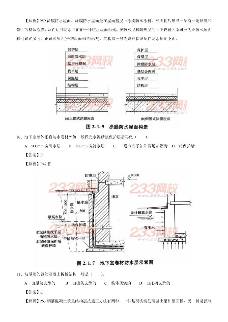 2014年技术与计量试题及答案.doc_第3页