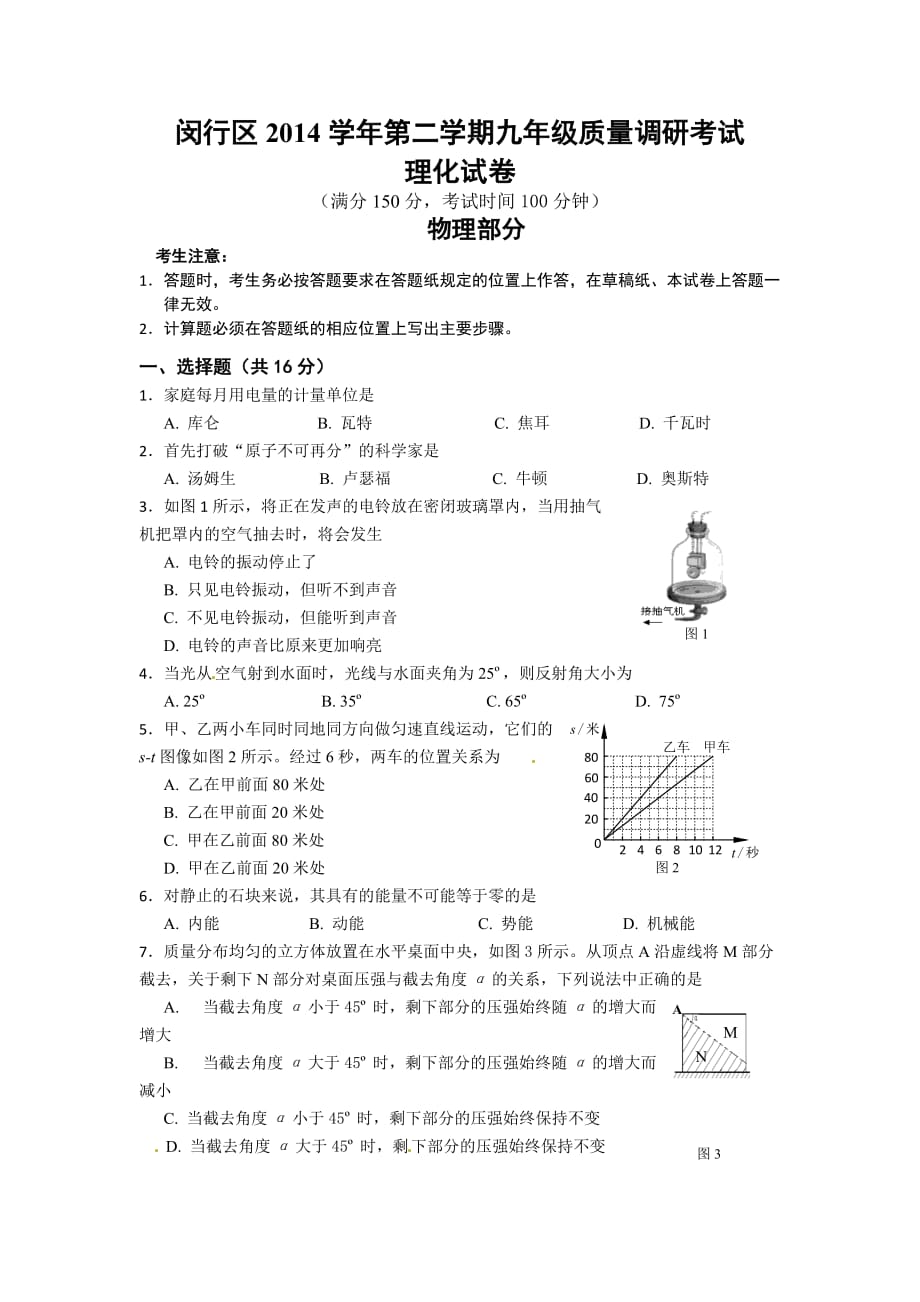 2015年闵行区物理二模答案.doc_第1页