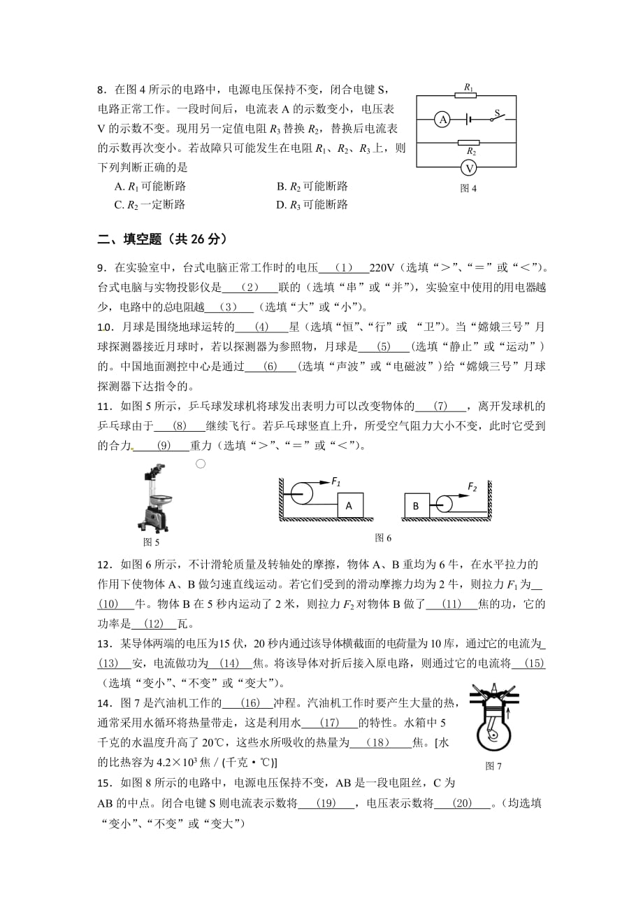 2015年闵行区物理二模答案.doc_第2页