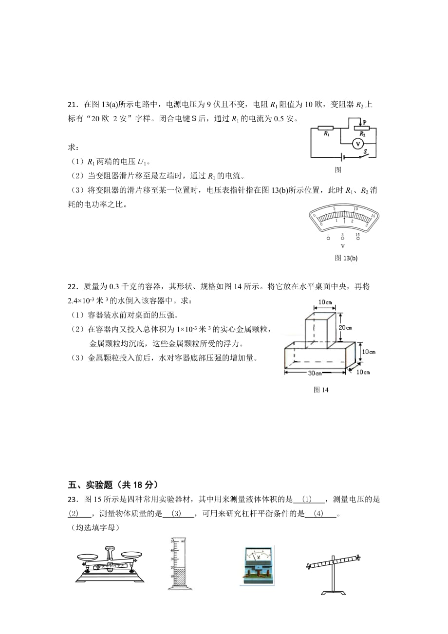 2015年闵行区物理二模答案.doc_第4页