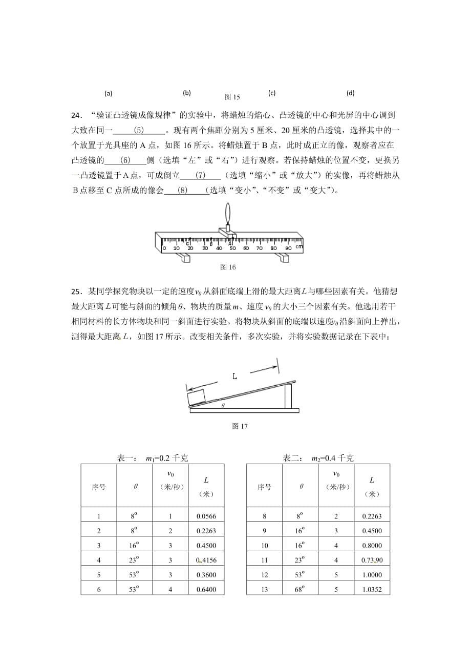 2015年闵行区物理二模答案.doc_第5页