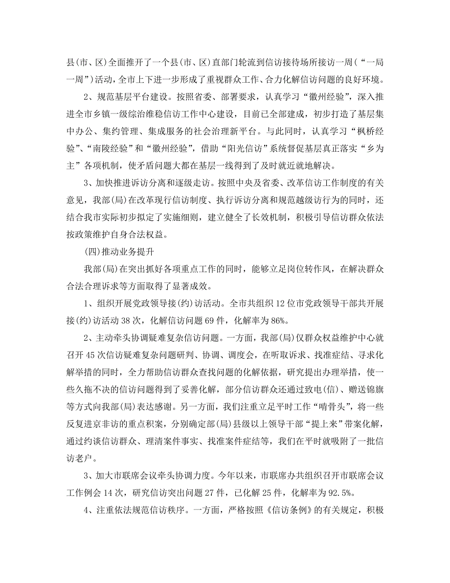 信访工作总结-2020信访工作汇报总结_第4页