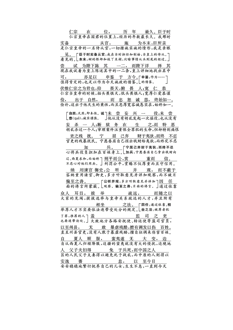 高中语文专题七第21课本朝百年无事札子（自读课）学案苏教版选修《唐宋八大家散文选读》_第3页