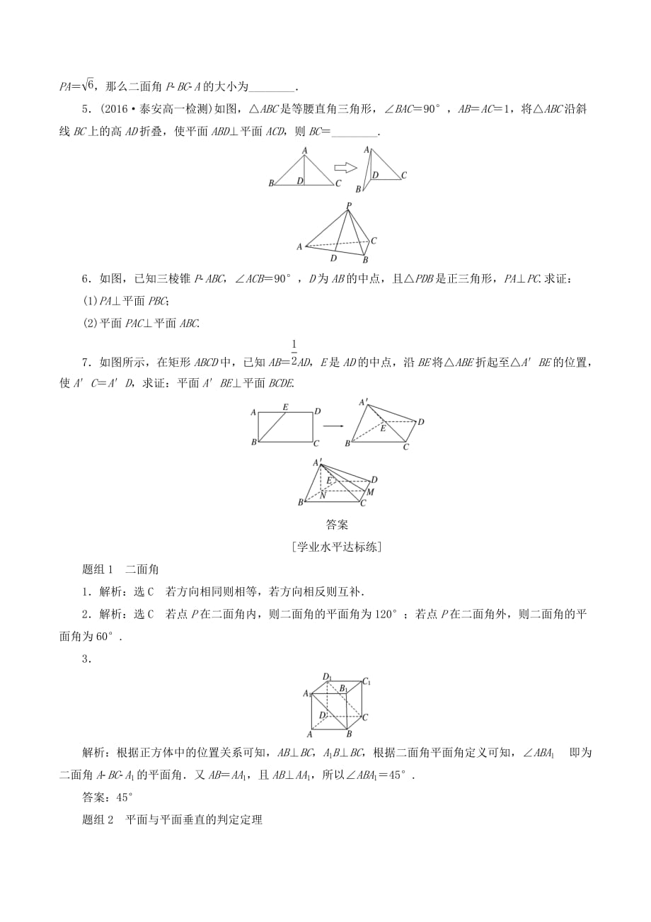 高中数学第二章点、直线、平面之间的位置关系2.3直线、平面垂直的判定及其性质（第2课时）平面与平面垂直的判定课下能力提升（含解析）新人教A版必修2_第3页