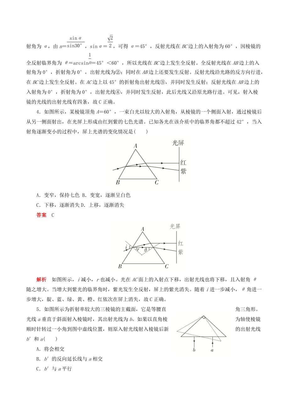 高中物理刷题首选卷第十三章光单元测评（对点练巩固练）（含解析）新人教版选修3_4_第2页