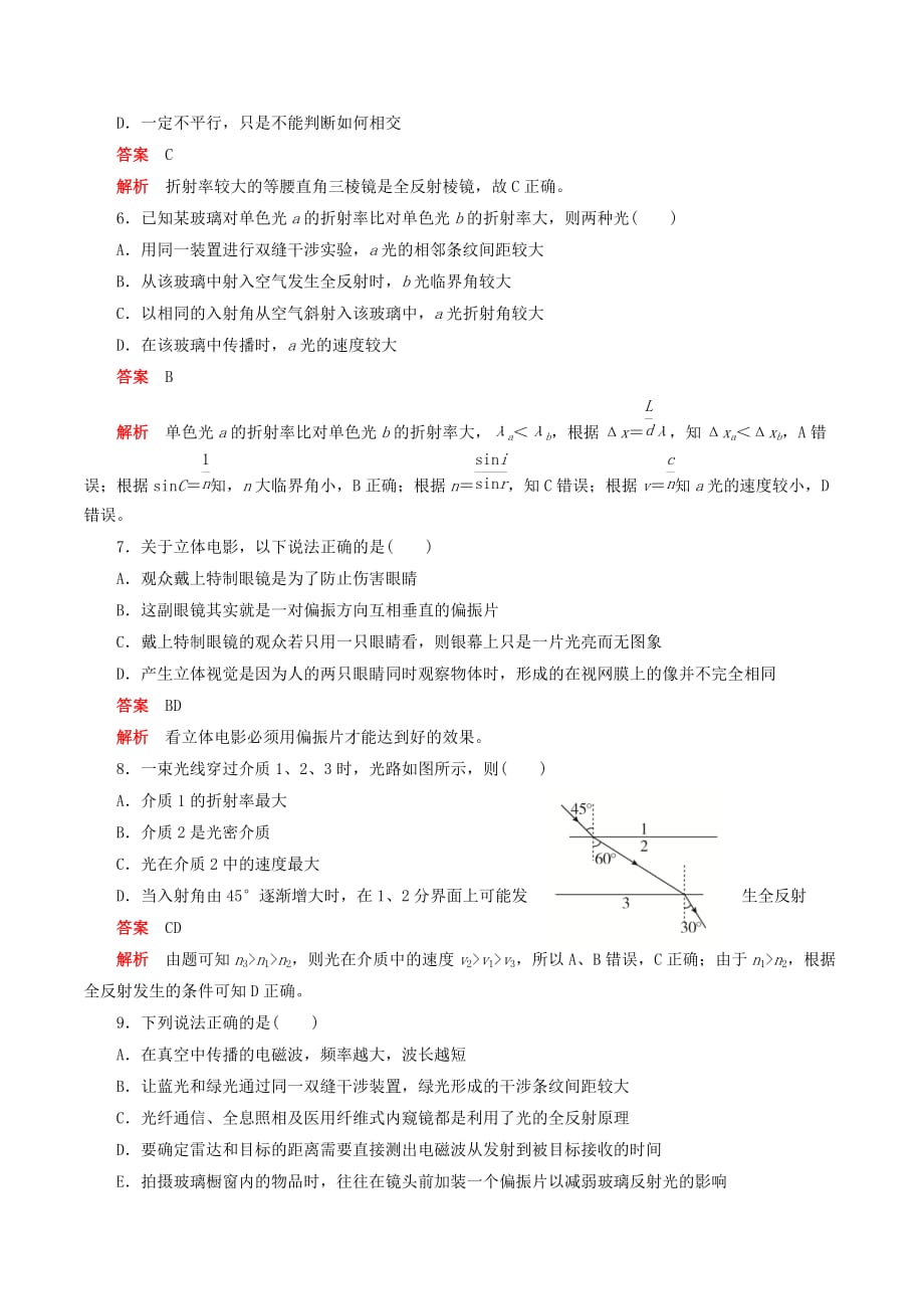 高中物理刷题首选卷第十三章光单元测评（对点练巩固练）（含解析）新人教版选修3_4_第3页