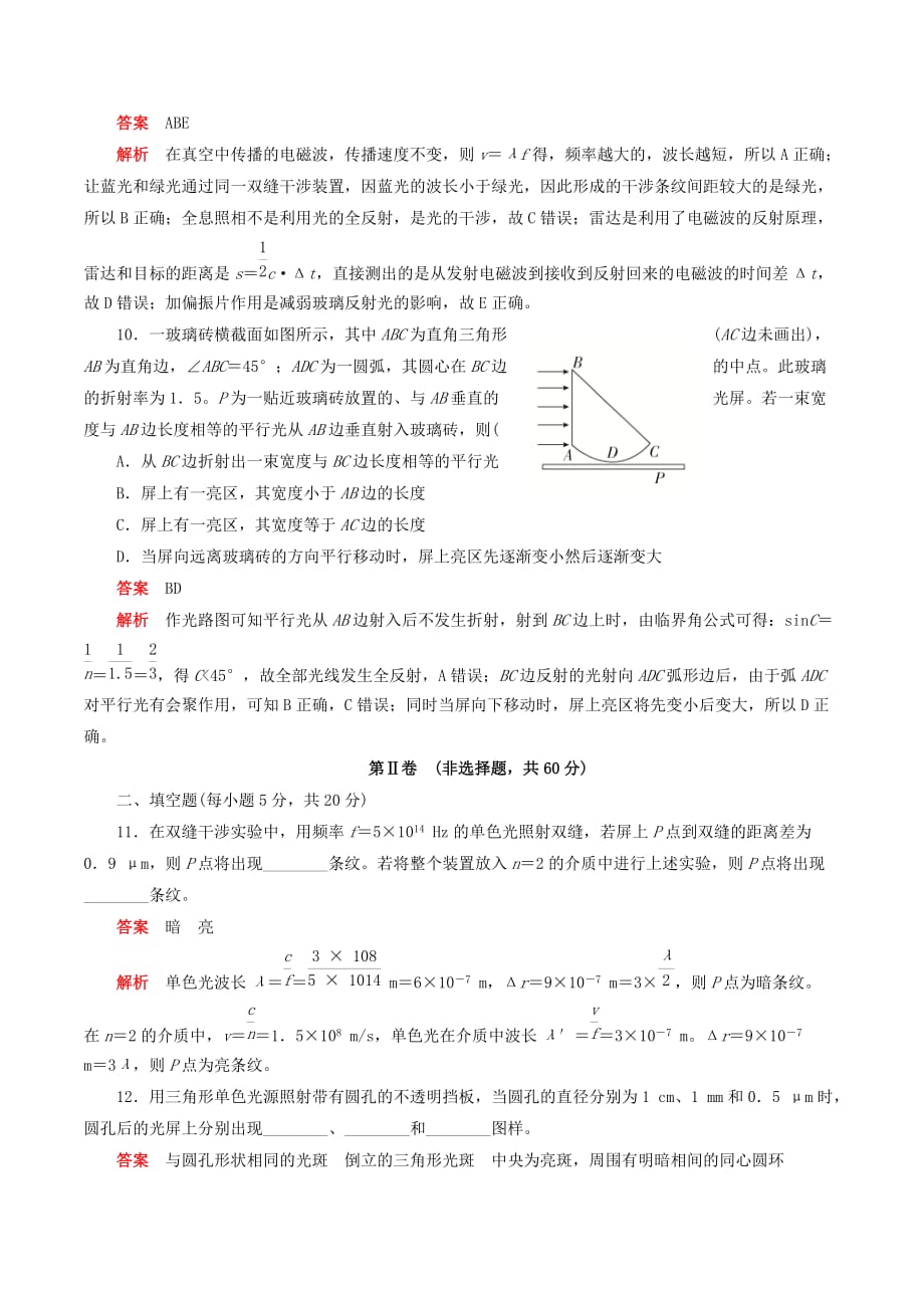 高中物理刷题首选卷第十三章光单元测评（对点练巩固练）（含解析）新人教版选修3_4_第4页