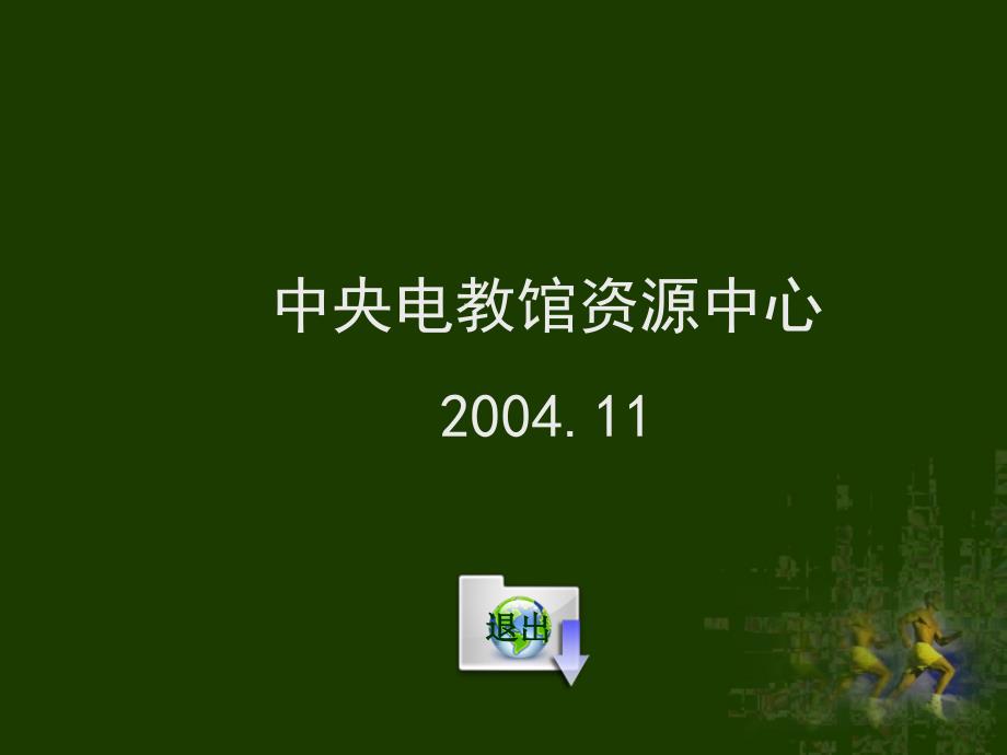 人体三道防线.ppt_第3页