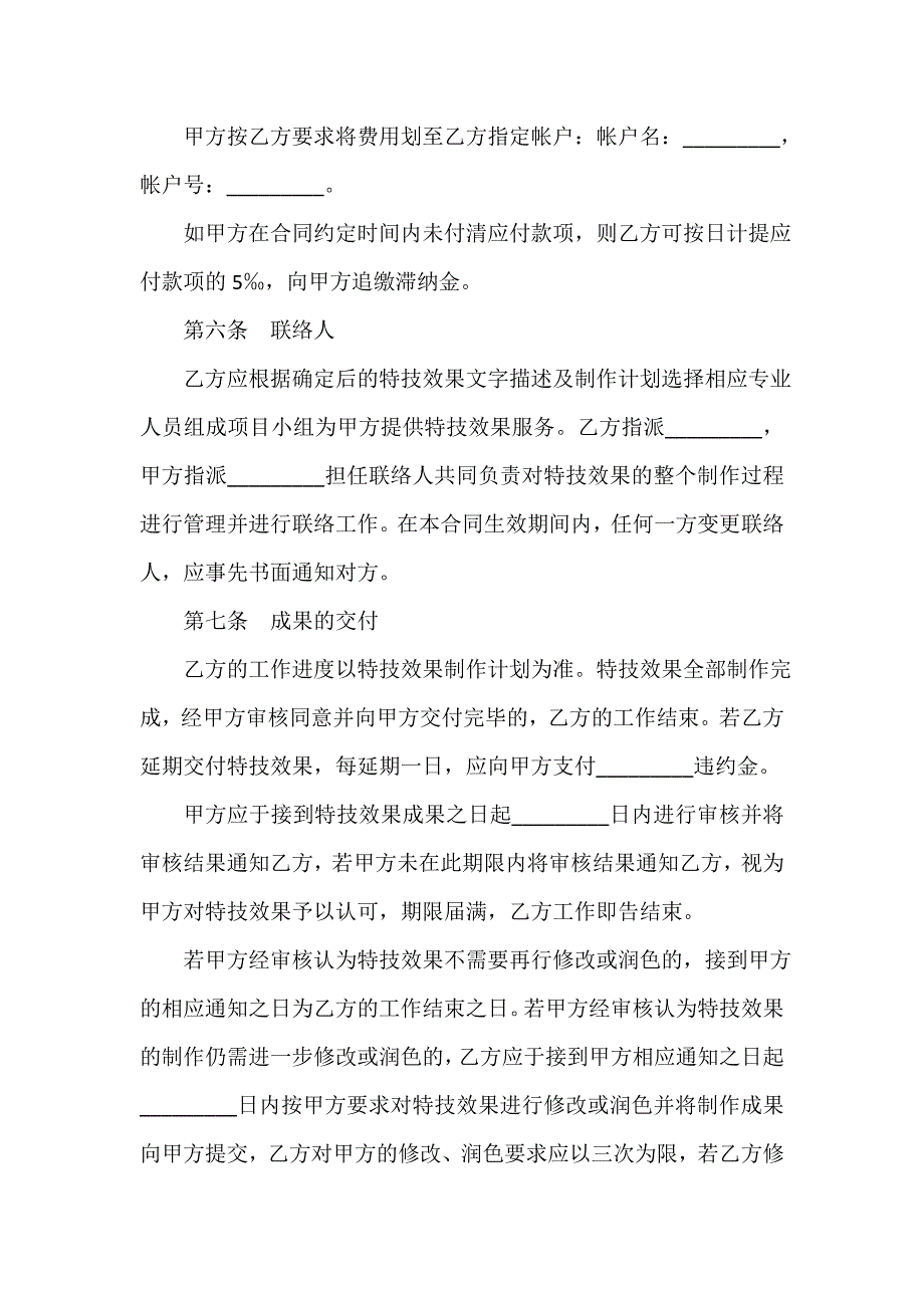 知识产权合同 知识产权合同集锦 影视剧特技效果合同_第4页