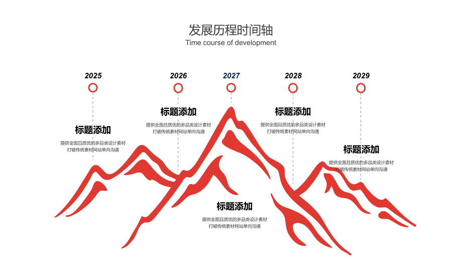 红色企业发展过程时间轴动态PPT模板_第4页