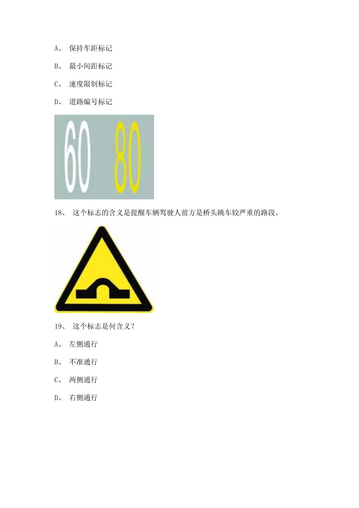 2012永成市驾驶证理论考试C2车型试题.doc_第5页