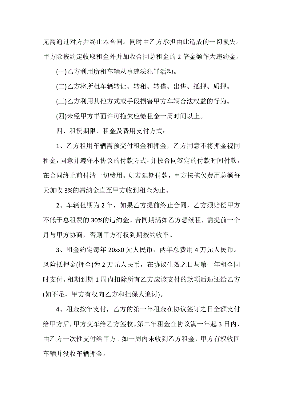 经营合同 个人租车协议书范本3篇_第4页