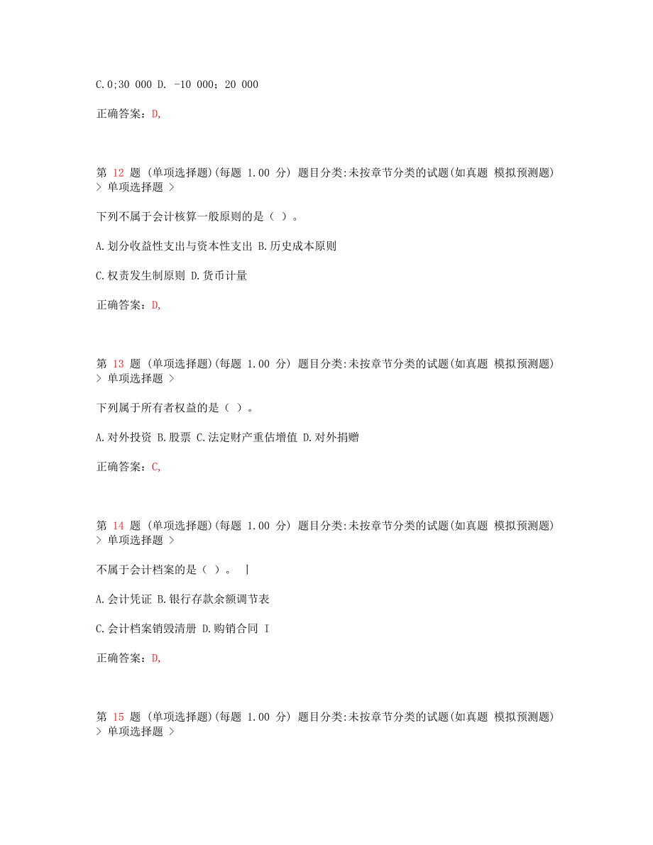 2014年南京会计从业资格考试《会计基础》成功过关题.doc_第4页