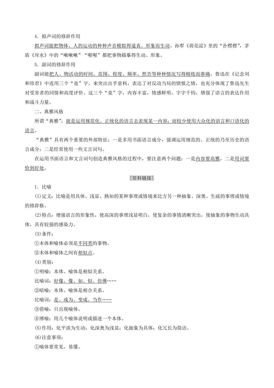 高中语文第六专题给语言绣上几道花边儿讲义（含解析）苏教版选修《语言规范与创新》_第2页