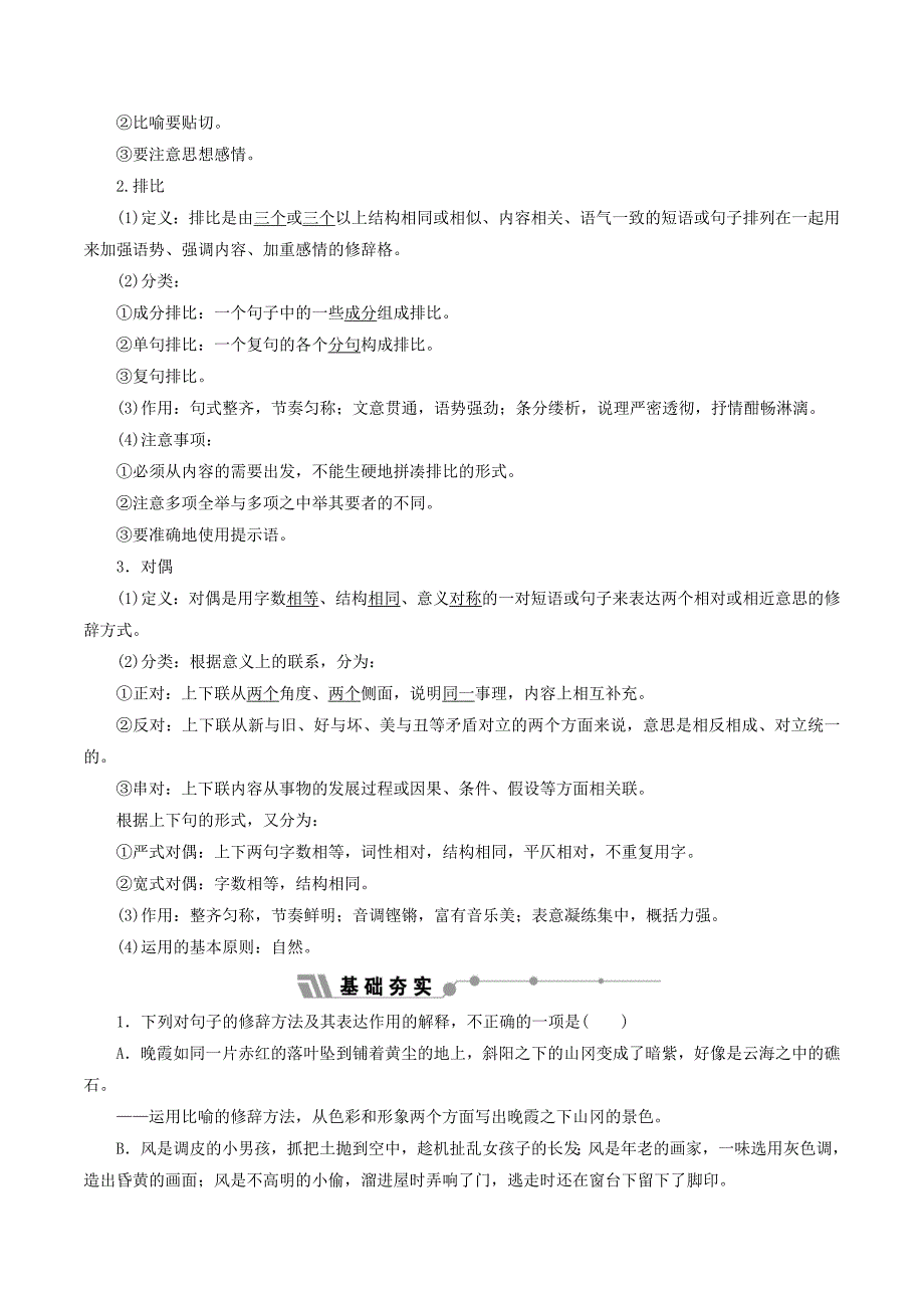 高中语文第六专题给语言绣上几道花边儿讲义（含解析）苏教版选修《语言规范与创新》_第3页