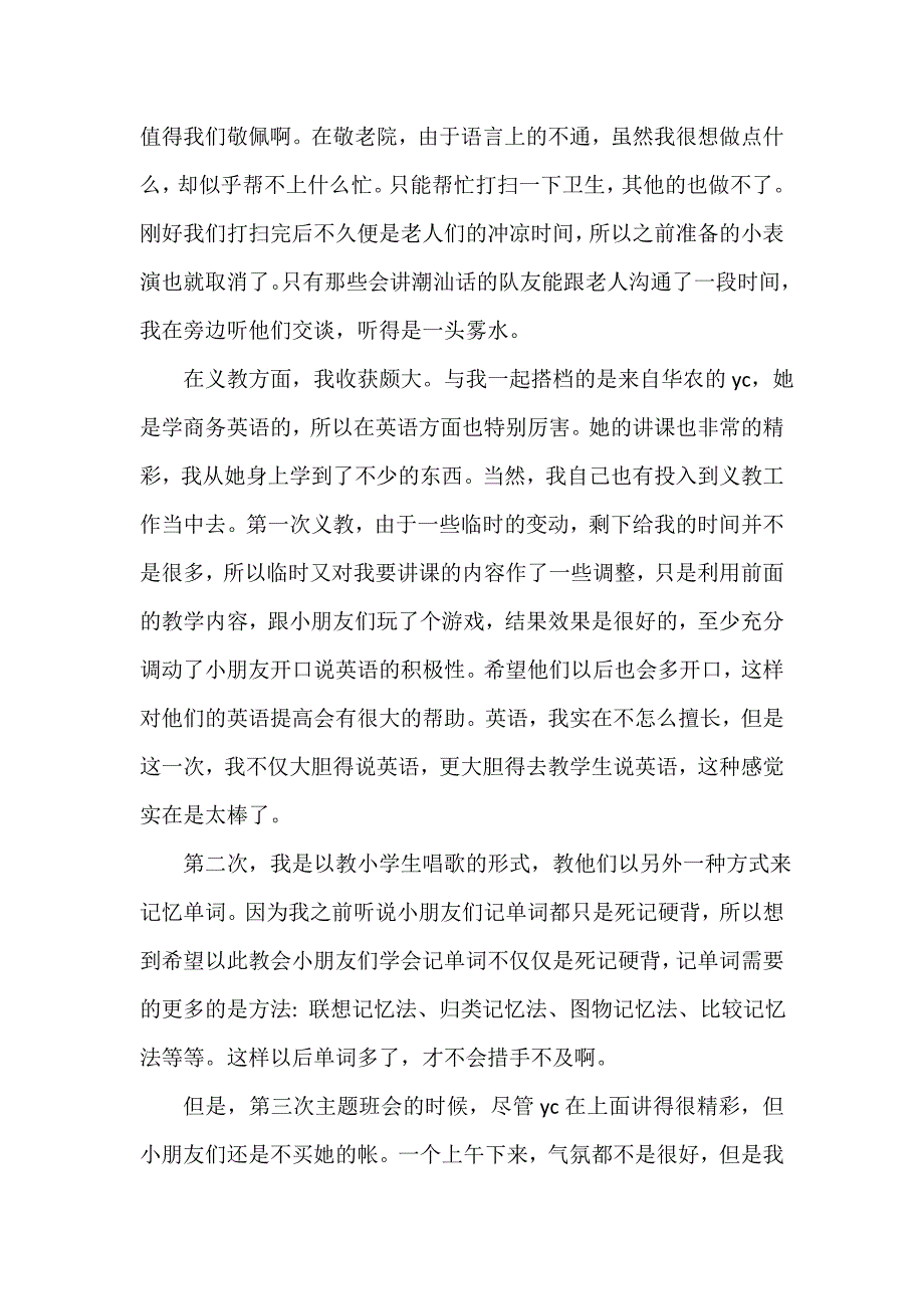 社会实践心得体会 社会实践心得体会大全 学生暑期社会实践心得体会1000字5篇_第3页